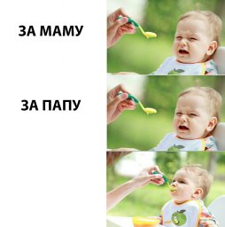 за маму, за папу, за