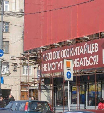 1 500 000 000 китайцев не могут...
