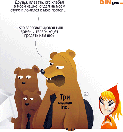 Про киберсквоттеров...