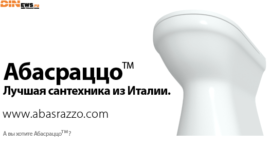 Абасраццо - лучшая сантехника из Италии! :)