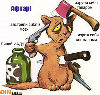 Аффтар убейся!!!