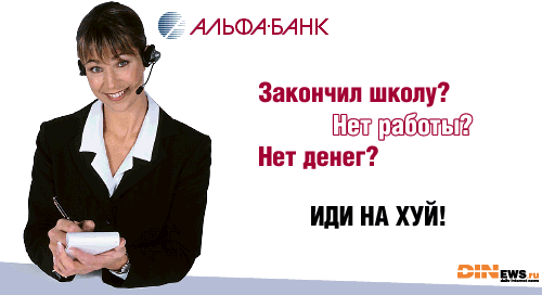 Реклама Альфа-Банка
