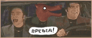 Патсталом!!! :)))))