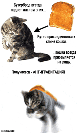 Антигравитация...