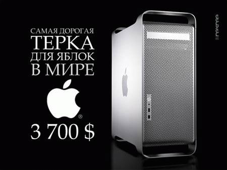 Самая дорогая терка для яблок в мире!