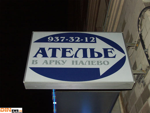 Ателье... в арку налево