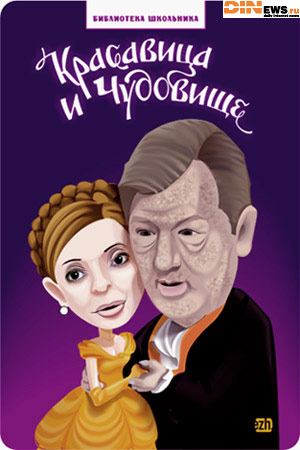 Красавица и чудовище :)