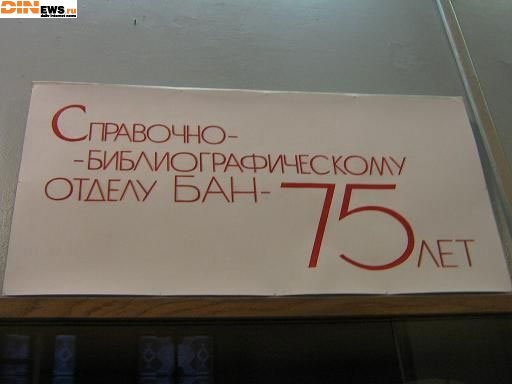 Бан - 75 лет!