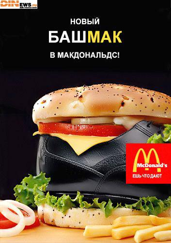Новый БашМак в Макдональдс!