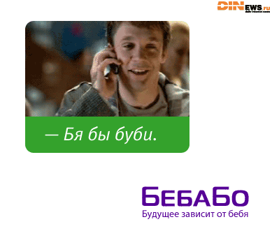 БебаБо