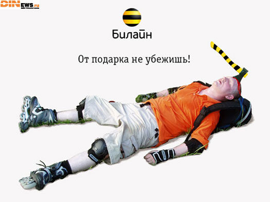 Билайн - От подарка не убежишь!