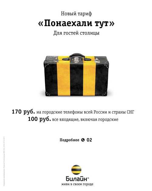 Понаехали тут!