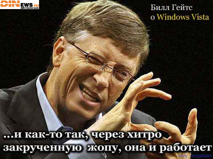 Билл Гейтс о Windows Vista