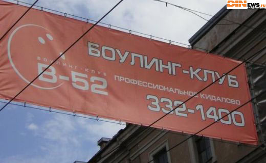 Боулинг - профессиональное кидалово... :)