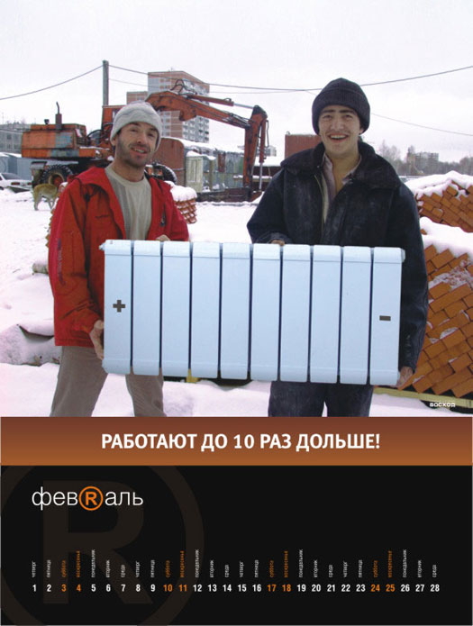 Февраль