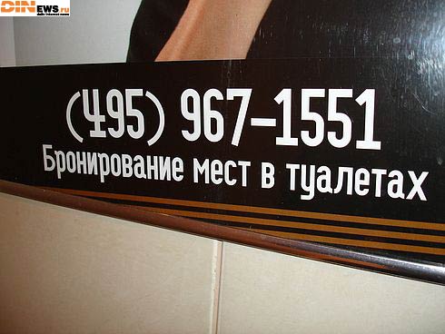 Бронирование мест в туалетах!