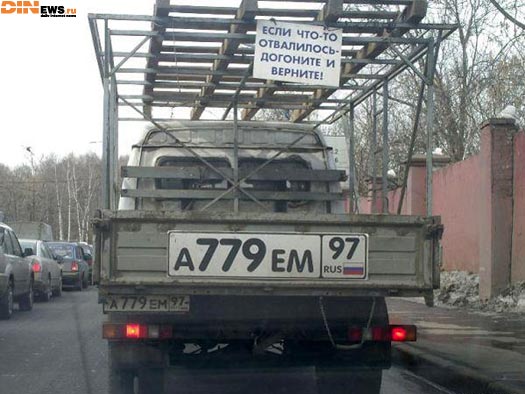 Если что-то отвалилось - догоните и верните!