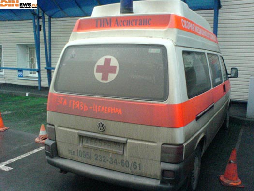 Целебная грязь!