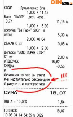 Вот такой вот чек...