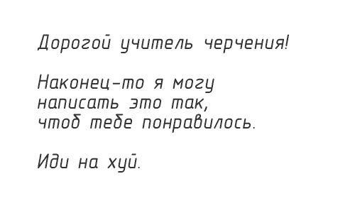 Про черчение...