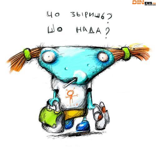Чо зыришь? Шо нада?
