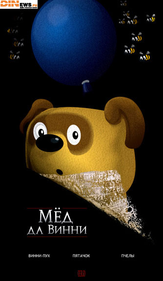 Мёд да Винни
