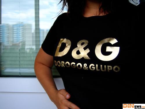 D&G - дорого и глупо!