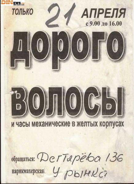 Дорого волосы и...