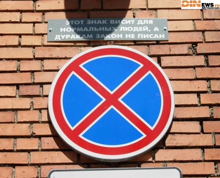 Дуракам - закон не писан