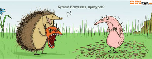 Пошутил...