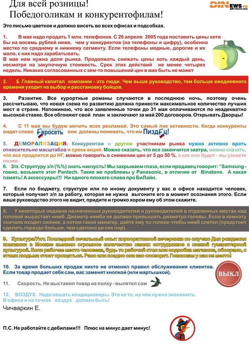 Письмо Евгения Чичваркина