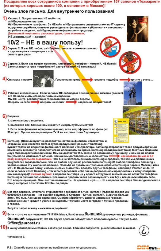 Письмо Евгения Чичваркина