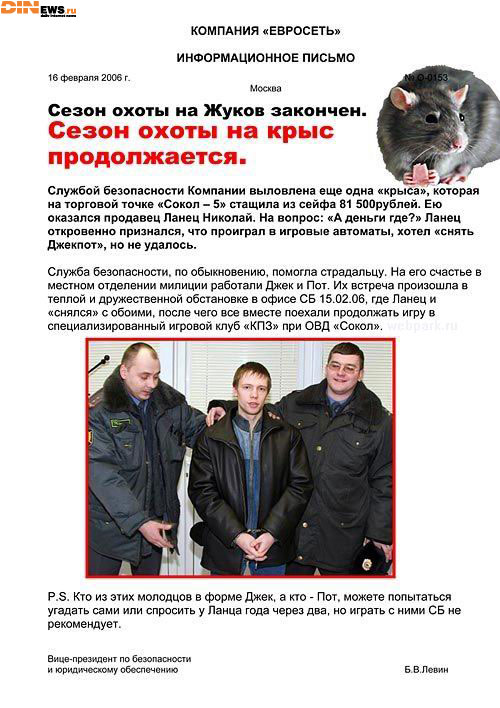 Евросеть. Новое письмо. Сезон охоты на крыс продолжается!