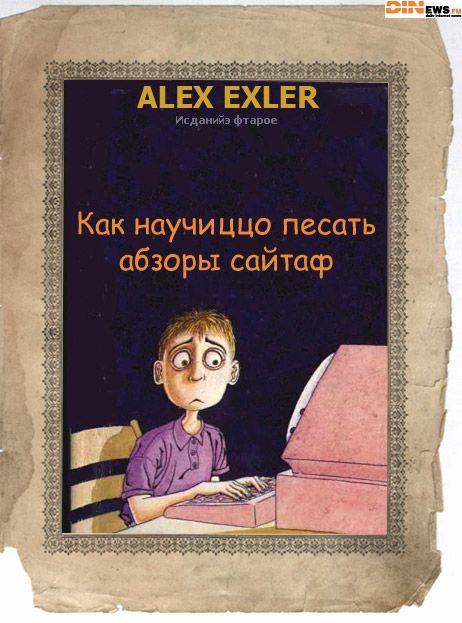 Как научиццо песать абзоры сайтаф... :)