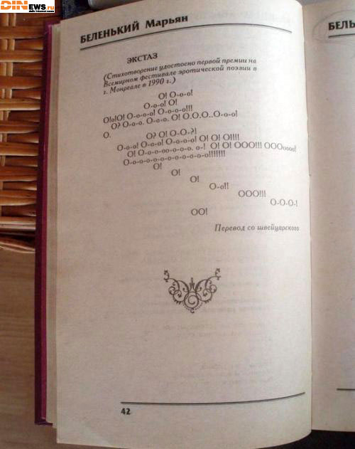 Экстаз