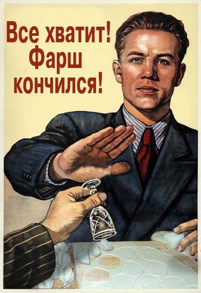Все хватит! Фарш кончился!