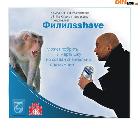 Филипsshave может побрить и мартышку, но создан специально для мужчин!