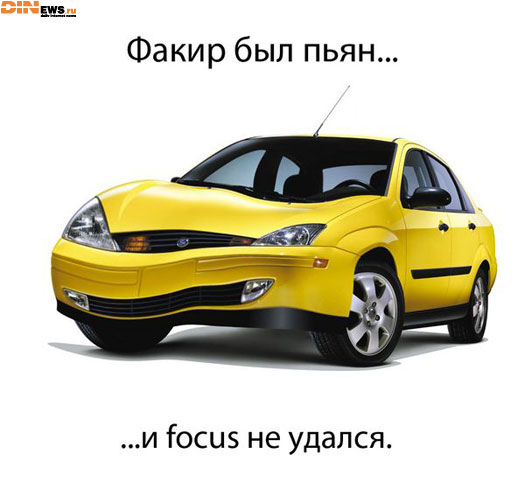 Факир был пьян... и фокус не удался!