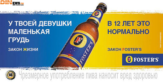Fosters жжет!