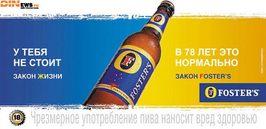 Fosters жжет!
