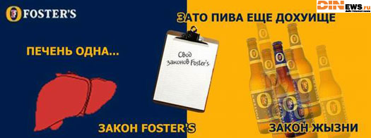 Закон Fosters