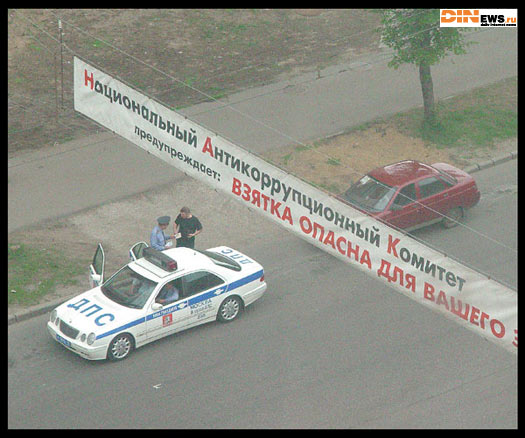 Взятка опасна для вашего здоровья! :)