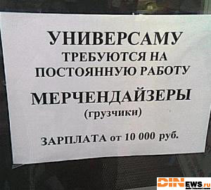 Так вот кто это такие... МЕРЧЕНДАЙЗЕРЫ!