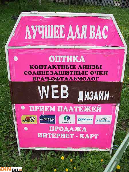 Лучшее для Вас! Оптика и Web ДизаИн и...