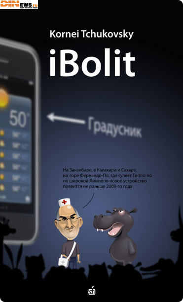 iBolit