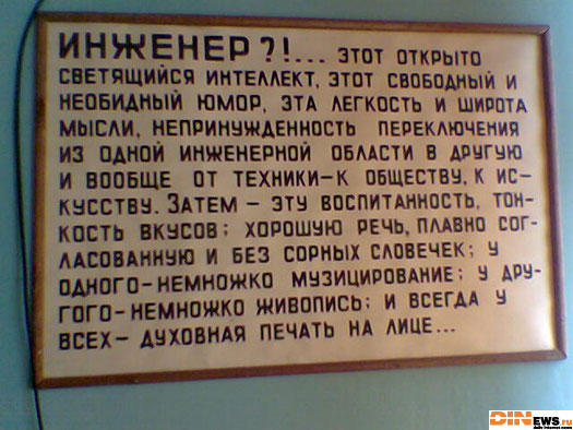 Инженер?!