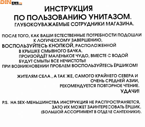 Инструкция по пользованию унитазом...