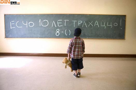 Исче 10 лет!!!