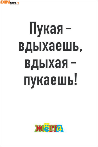 ЖёПа!