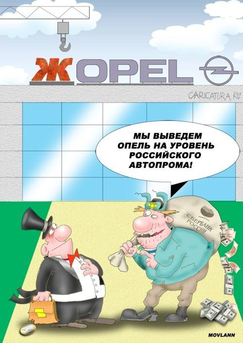 Жопель